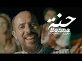 Mohamed Jouini Henna حنة Official Music Video