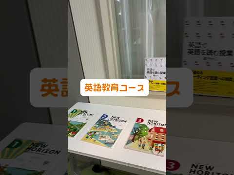 【大阪成蹊大学】1分でわかる！教育学部オープンキャンパス（6/23）