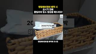 다낭숙소 위생청결이 걱정되시죠? 저희 맨땅에비앤비가 대신 체크인전에 확인해드립니다!!!