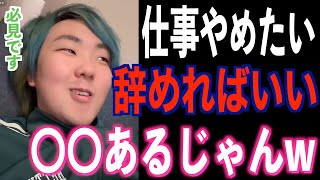 仕事やめたいならやめて生活保護受けな?w【チバニャン天才】