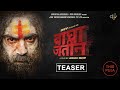 Bagha Jatin | Official Teaser (Hindi) | Dev | Arun Roy