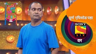 डॉक्टर चालू आहे? | महाराष्ट्राची हास्य जत्रा विनोदाचा नवा हंगाम | Best Scenes | सोनी मराठी video