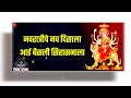 Navratri Nav Disala DJ Status Song Prafull Editor 7045298242