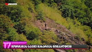 ჩორჩანას საქმე გახარიას წინააღმდეგ