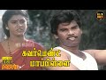 Government Mappillai Full Movie HD Anandaraj Kasthuri Manivannan Senthil Hit Movies