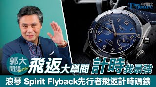 [問題] 浪琴 或 泰格豪雅？