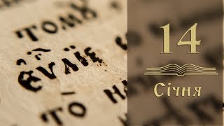 Євангеліє щодня. Хрещення – новозавітнє обрізання (+відео)