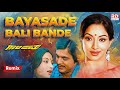 Bayasade Bali Bande Song Remix Gaali Maathu ಗಾಳಿಮಾತು Kannada Movie Lakshmi Slow Retr