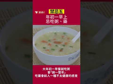 香港禁忌