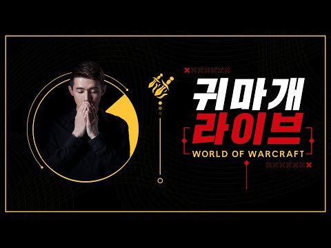 🏡WoW 하우징 패치 적용 | 누구보다 먼저 집 장만 갑니다. 🌌한밤 오픈 3월 3일 확정