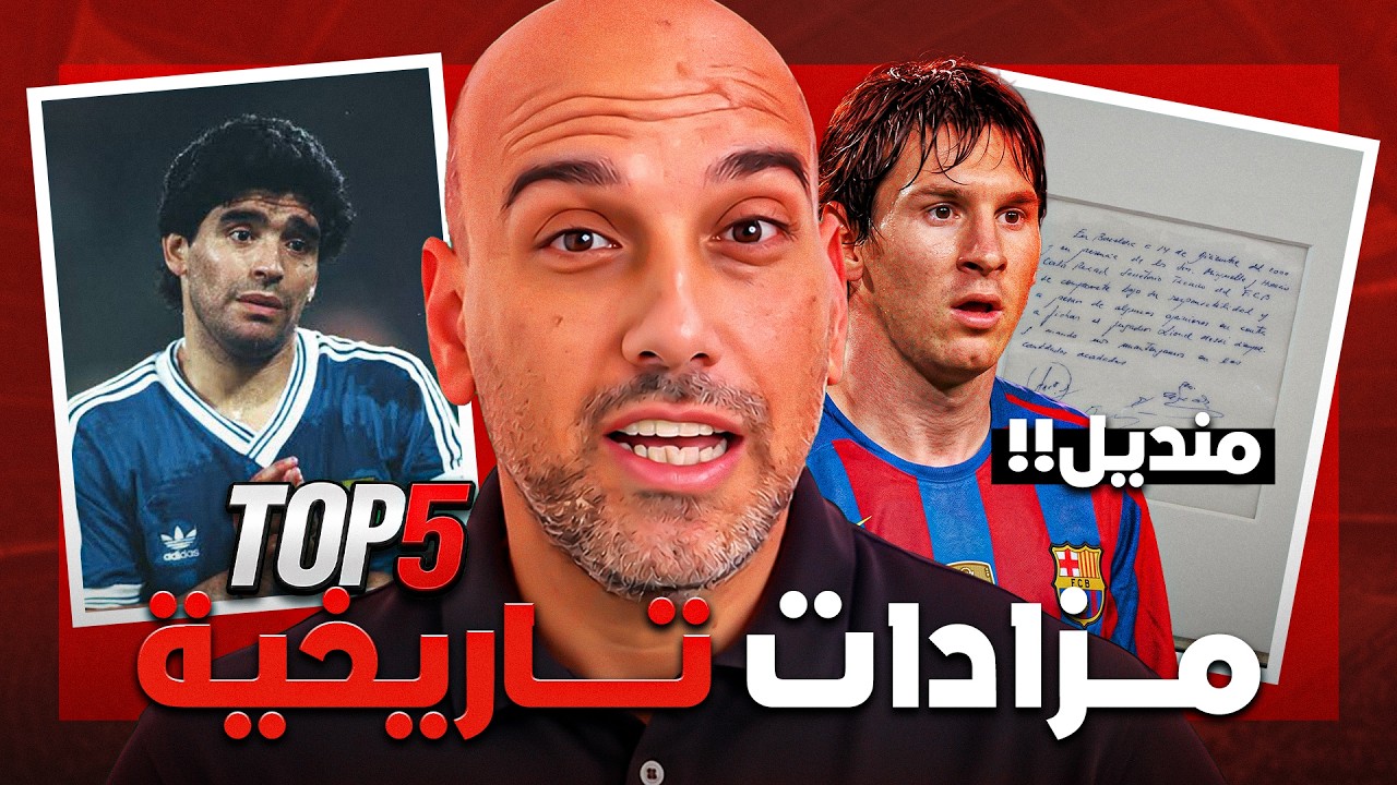 فريق كامل وكرة ذهبية ومنديل.. أشهر المزادات في تاريخ كرة القدم