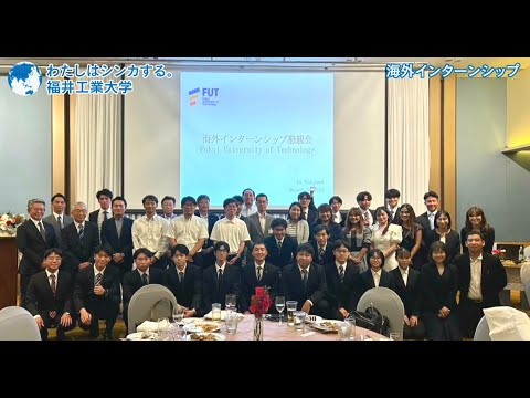海外インターンシップ