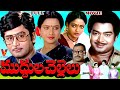 MUDDULA CHELLELU EXCLUSIVE TELUGU FULL MOVIE MURALIMOHAN RANGANATH TULASI ARUNA V9 VIDEOS