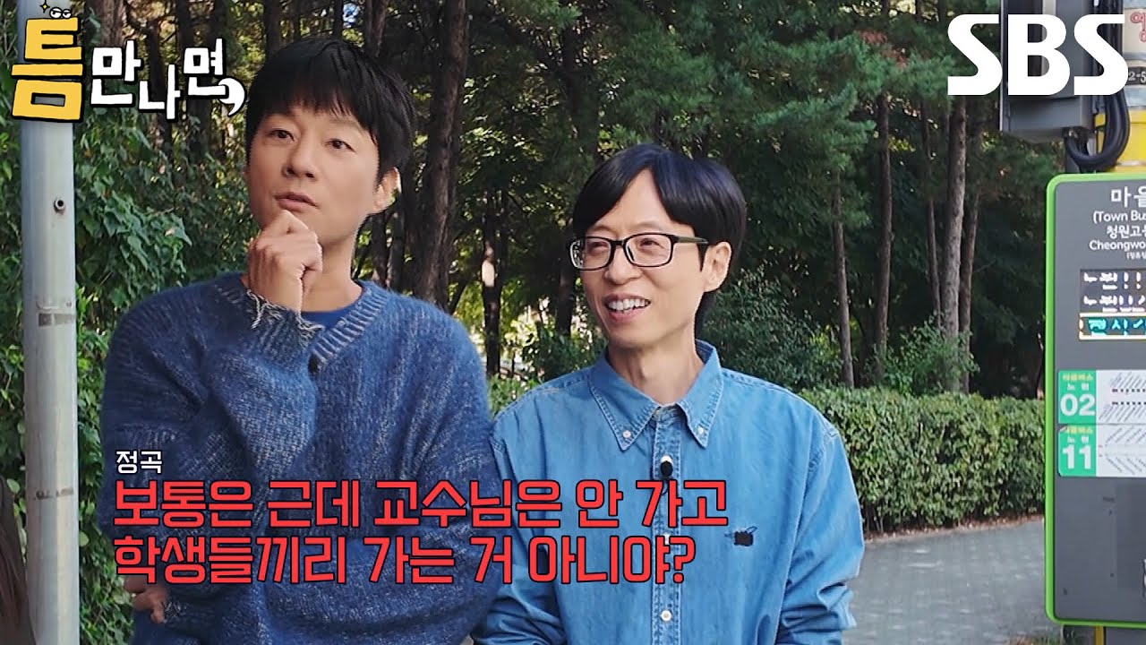 [63회 선공개] “눈치 없이 끼는 거 아니지?” 이천희, MT 참석하는 유연석 몰이 시작↗
