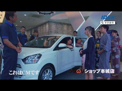 ラクのりショップ本城店編