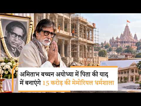 Bollywood Wrap Up | Ayodhya में पिता की याद को नया पता देंगे Amitabh Bachchan, Bollywood Ganpati Darshan