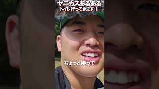 ヤニカスはなぜトイレ行くって言うのか【がーどまん】