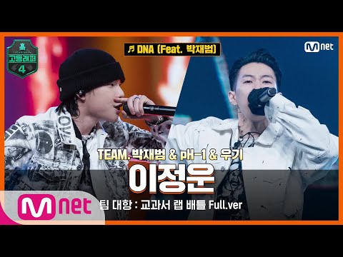 Video thumbnail for DNA
