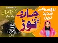 SHADEED KISAM KE JADU KE TOR KA RUQYAH شدیدقسم کےجادوکےتوڑکاالرقیة Al Ruqy