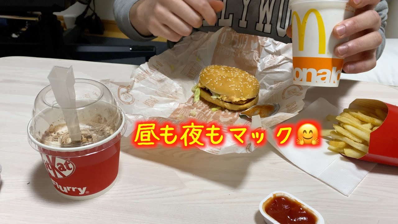一人暮らし社会人男子の1日の食事【マック編】