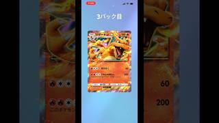 SGCの【ポケモンカードポケット】3パック開封動画　その37 #ポケモンカード開封