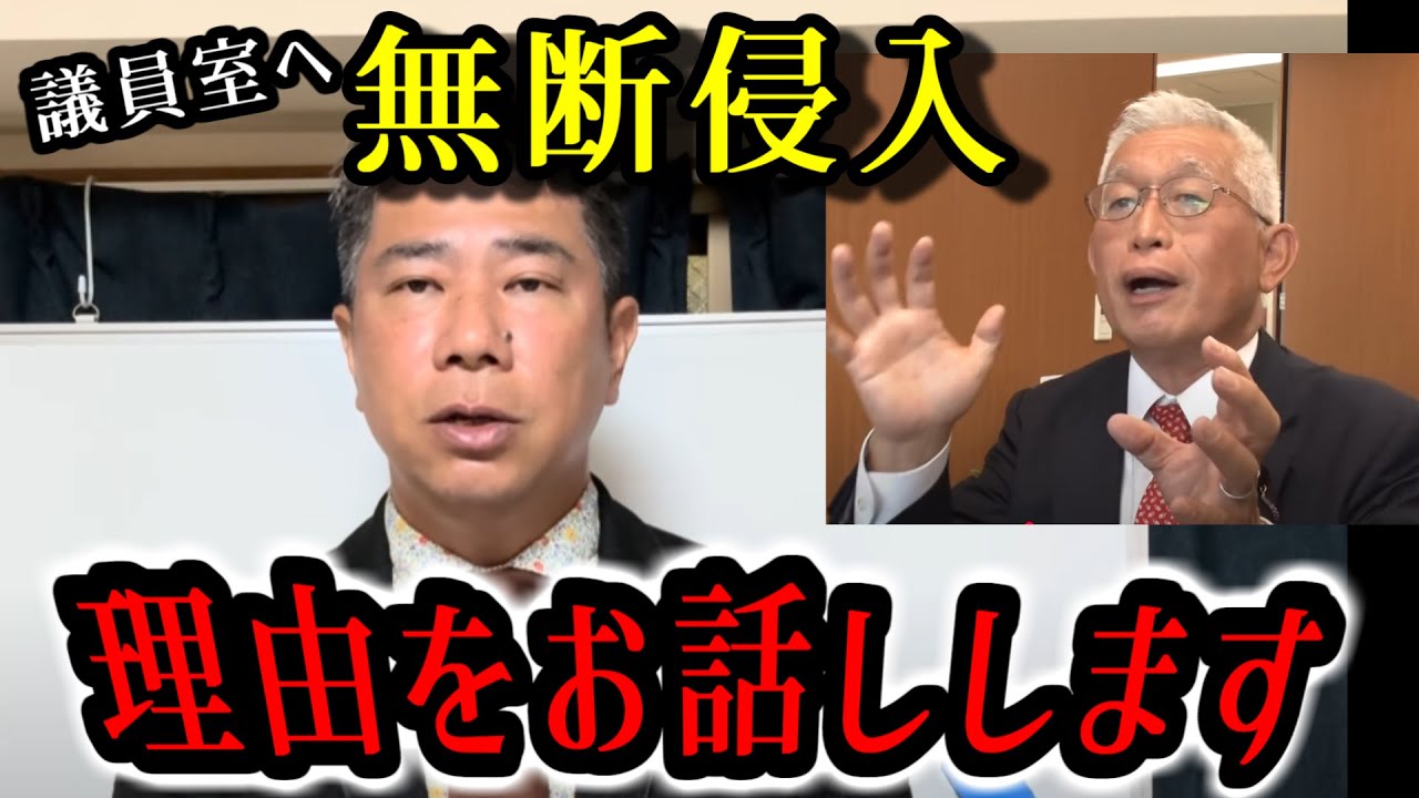 泉房穂の議員室に無断で侵入した理由をお話しします