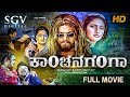 Kanchana Ganga Kannada Full Movie Shivarajkumar Sridevi Jai Jagadish Sumalatha