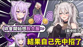 假催眠玩到最後，催眠師本人反而中招了【hololive中文】【猫又おかゆ/獅白ぼたん】【貓又小粥/獅白牡丹】