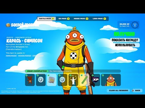 Все Страницы Боевого Пропуска НОВОГО СЕЗОНА ФОРТНАЙТ! СИМПСОНЫ В ФОРТНАЙТ!