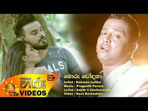 Boru Chodana - Rukman Asitha | [www.hirutv.lk]