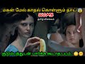 மகன் மேல் காதல் கொள்ளும் தாய் | Hollywood Movie Story&Review in Tamil|Tamil voice over|mr.tamilan