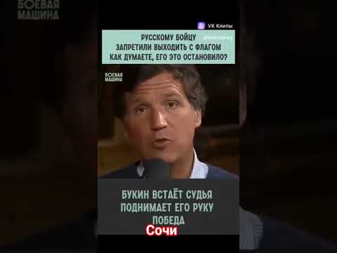 Боец России!
