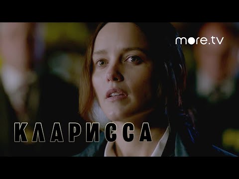Кларисса | Русский трейлер (2021)