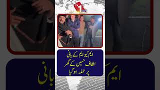 نقاب پوش افراد کا الطاف حسین کے لندن میں واقع گھر پر حملہ