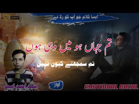 New Emotional Gazal||Main Kele Kuch Nhi Hu Tum Samjhte Q Nhi||Best Gazal Osaid Ahmad Osaid