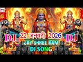 22 January Ram Mandir DJ Song 2026 Jay Shree Ram DJ Sound Check Song Bhakti Song DJ 22 January
