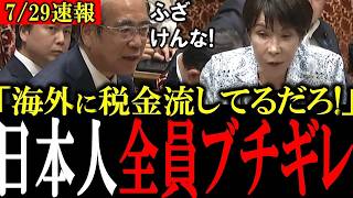 【税金の闇】国民から強引に税金を徴収するも、海外に使う政府に参政党・安藤議員がブチギレる！年金×消費税廃止改革案を提案し高市政権が大慌て【安藤裕/国民年金/厚生年金/参政党/高市早苗】