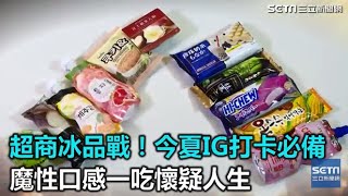 今夏IG打卡必備　魔性口感一吃懷疑人生