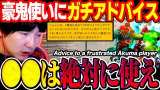 "If you're not throwing fireballs, don't even bother!" Akuma tips and new thoughts on Mai and Jamie