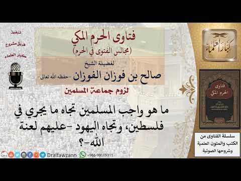 The Duty of Muslims Towards Palestine
