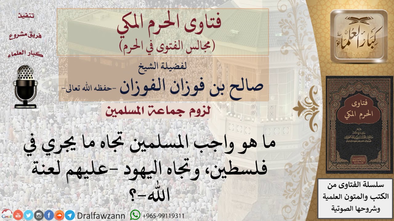Duty Toward Palestine: A Call to Repentance and Return to Faith