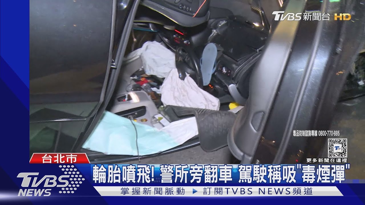 輪胎噴飛!警所旁翻車 駕駛稱吸「毒煙彈」