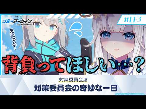 【 #ブルアカ 】🔰完全初見 | 先生(プレイヤー)の選択肢が不穏すぎる第1章  #3【ニャマルベールペルル/にゃんたじあ！】