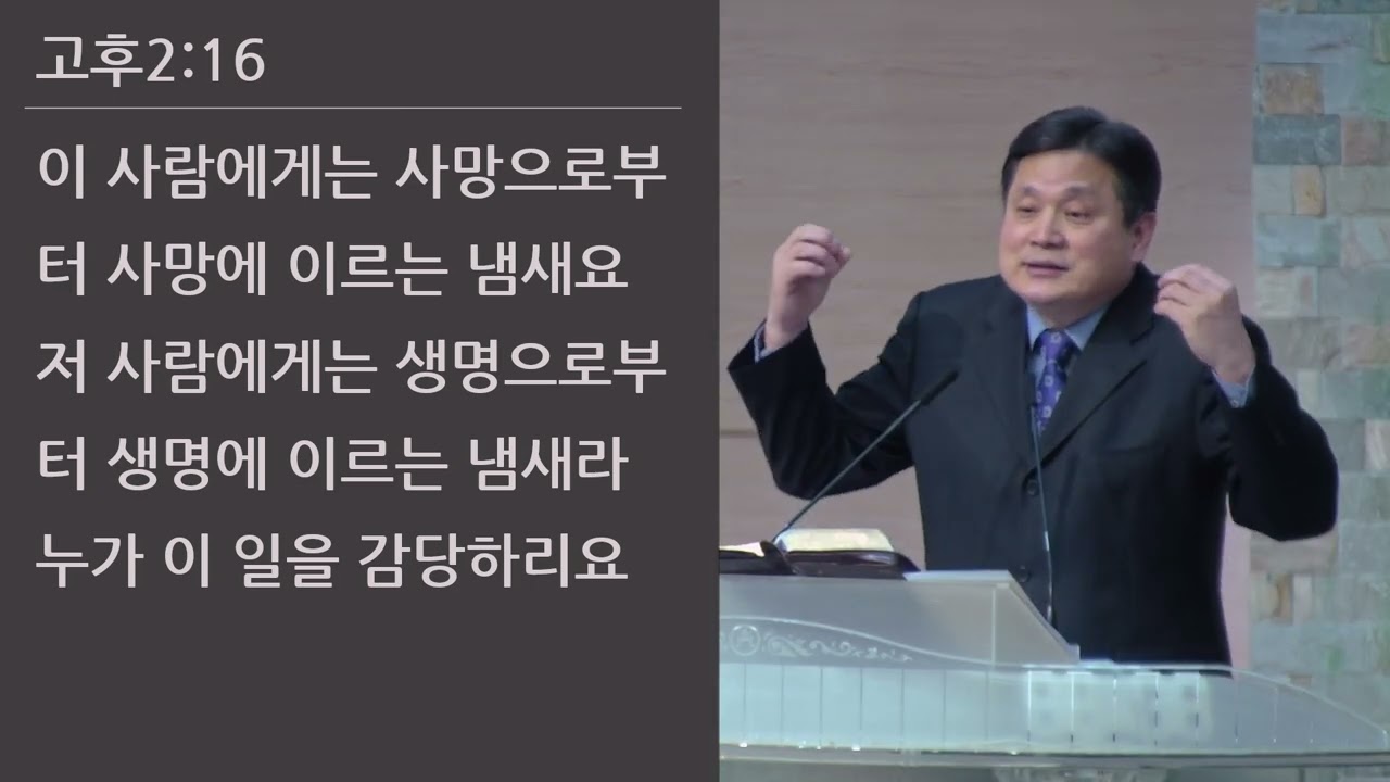25/03/02 부평동부교회 주일오후예배 "우리는 그리스도의 향기입니다" (고후 2:12-17) - 강길수 목사