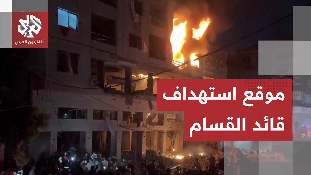 من مكان استهداف عز الدين الحداد.. كاميرا العربي ترصد الموقع الذي استهدفت فيه ?