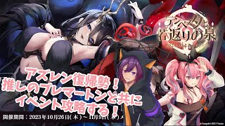 【アズールレーン】復帰勢です！育てておいた方がいいキャラ教えてください！【新人VTuber/龍光寺シンバ】