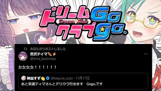 【ドリームクラブGogo.】ここは紳士だけが通えるお店【#すずてぃま 】