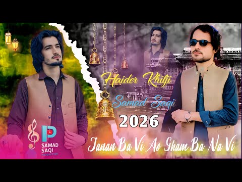 Haider Khilji New Pashto song 2026 : Yu Cha rakri da peghor : یو چا راکڑئ دہ پیغور دہ غریبئ دولتہ