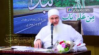 صورة 14 - التخلص من شهوات الحياة | من هنا نبدأ | دورة الاستعداد لرمضان 1443 ه