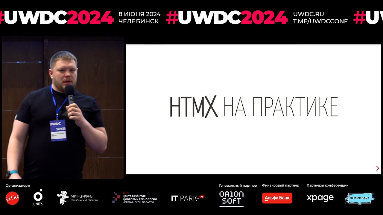 HTMX на практике